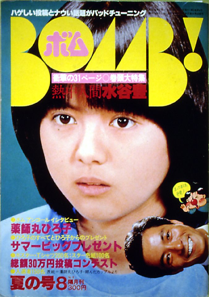 1980年8月号