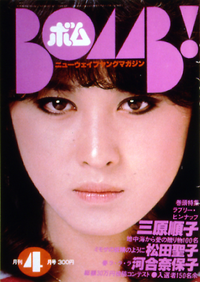 1981年4月号