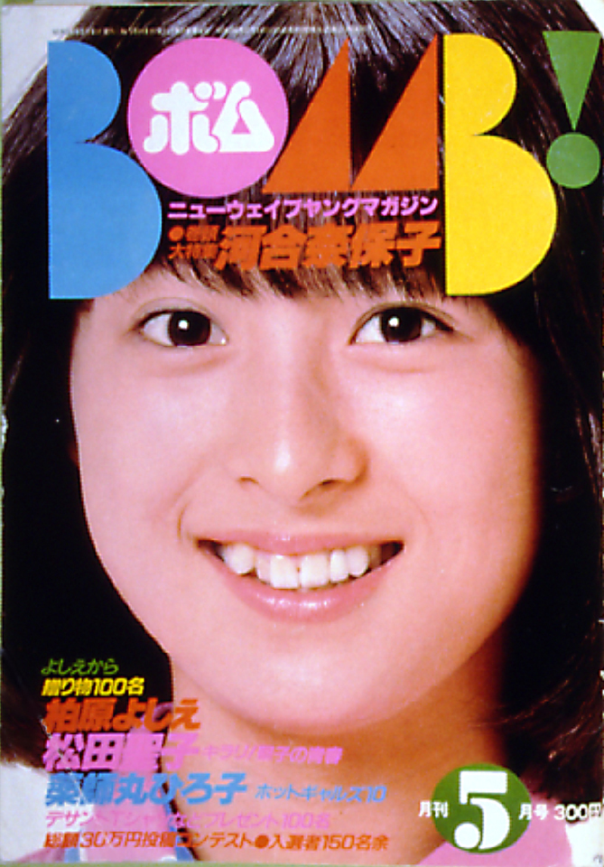 1981年5月号