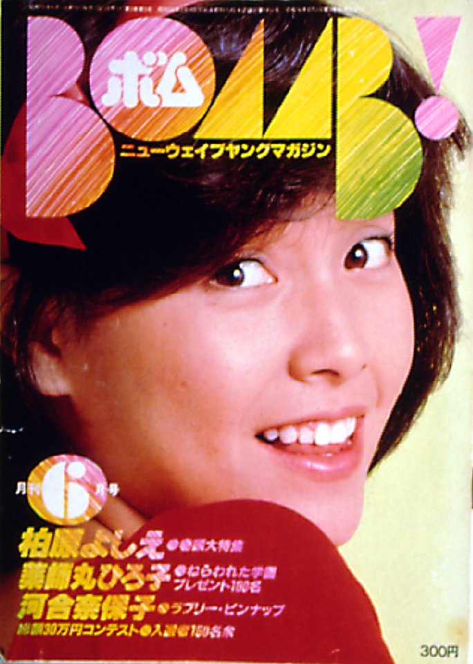 1981年6月号