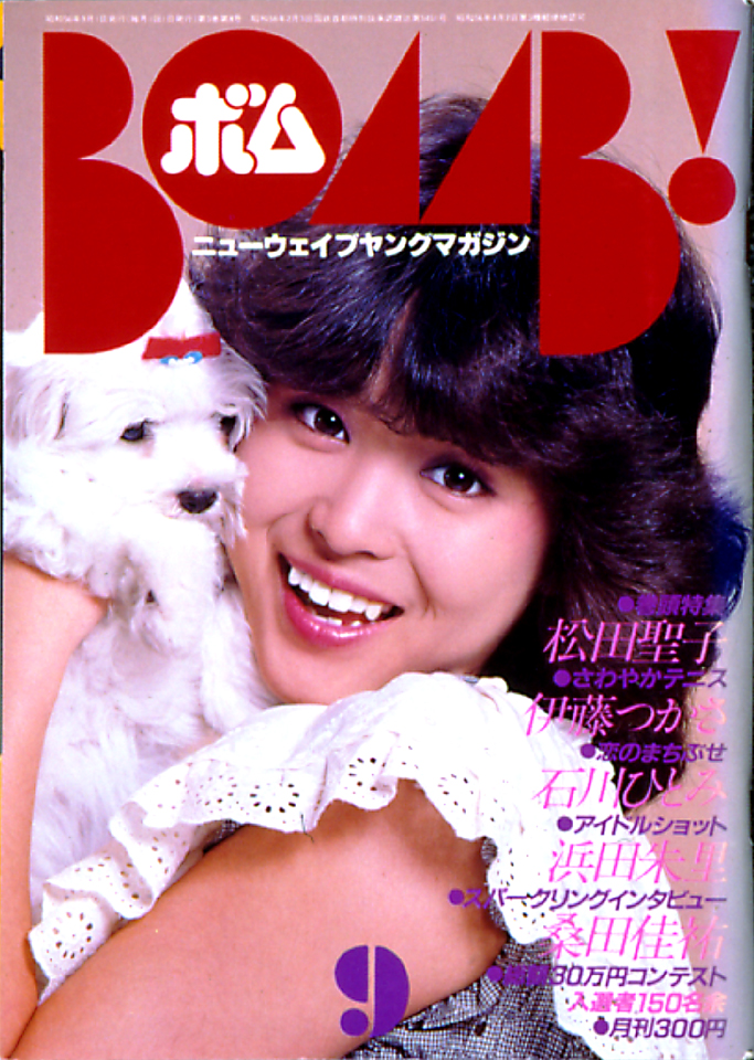 1981年9月号