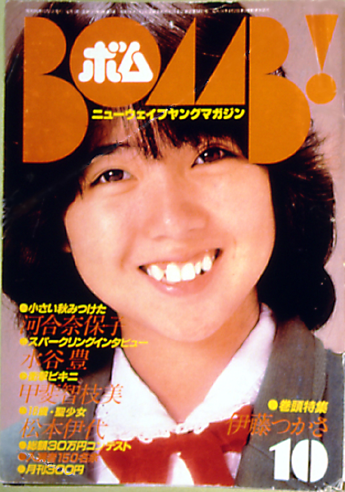 1981年10月号