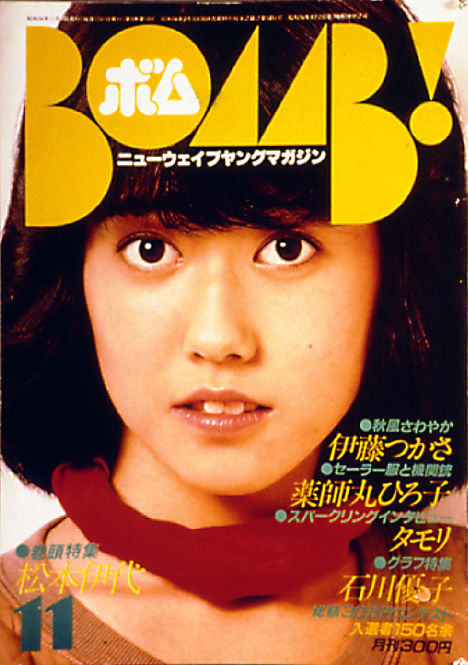 1981年11月号