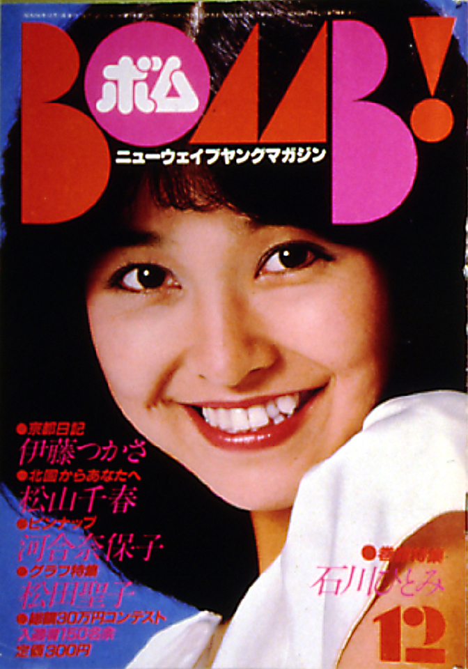 1981年12月号