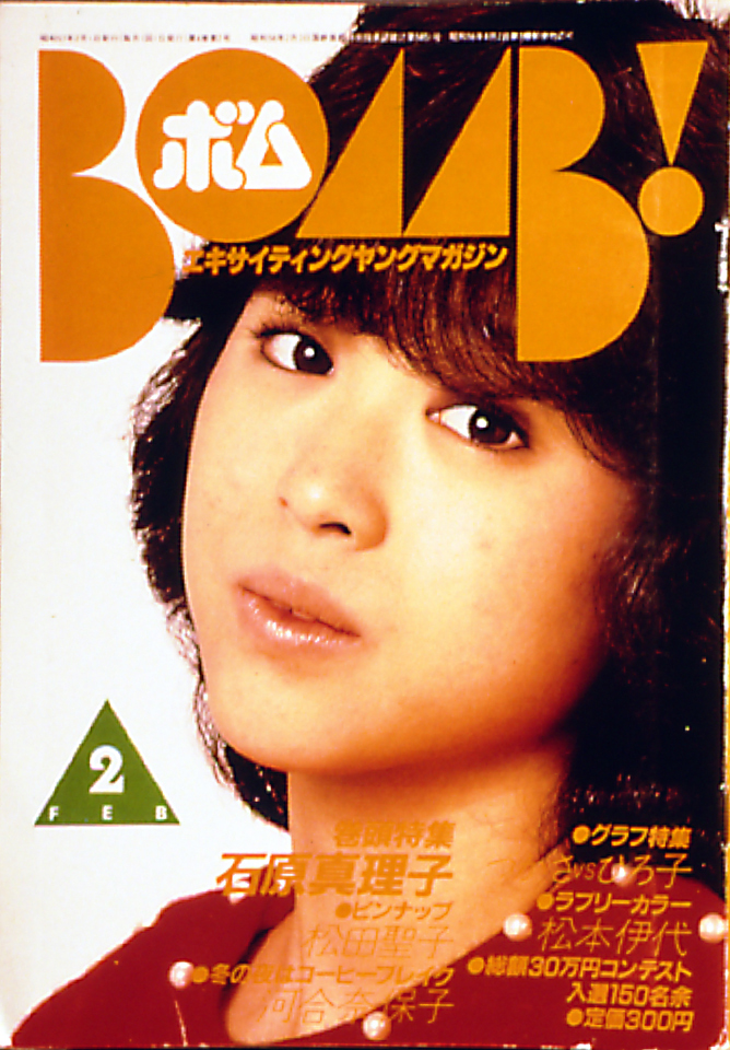 1982年2月号
