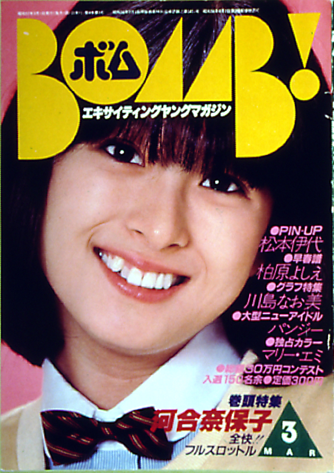 1982年3月号
