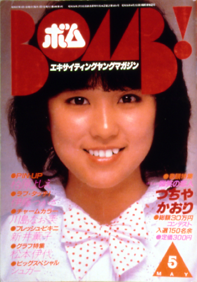 1982年5月号