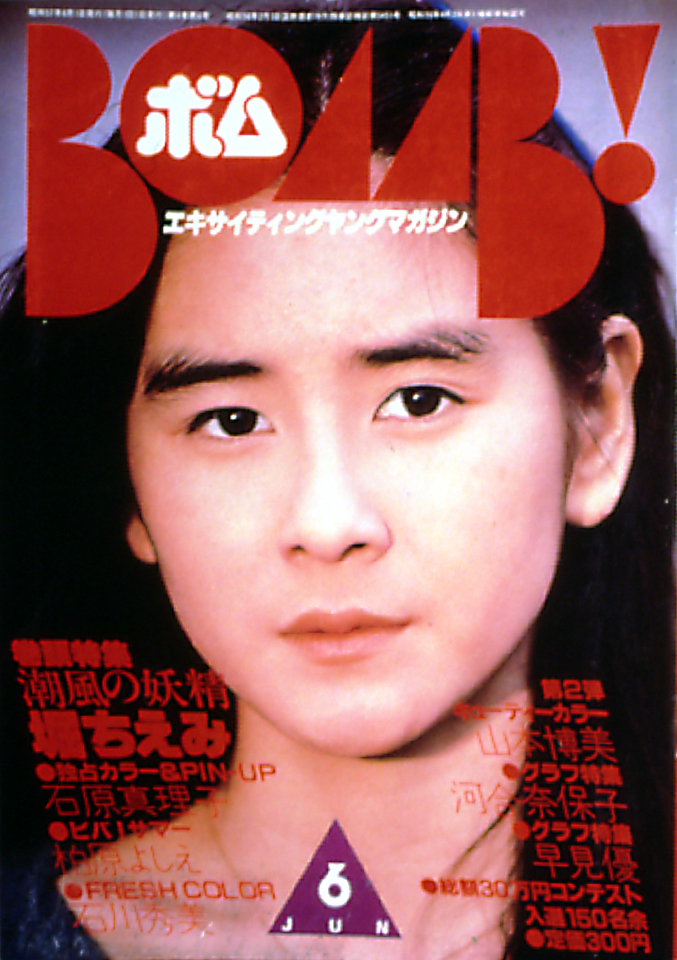 1982年6月号