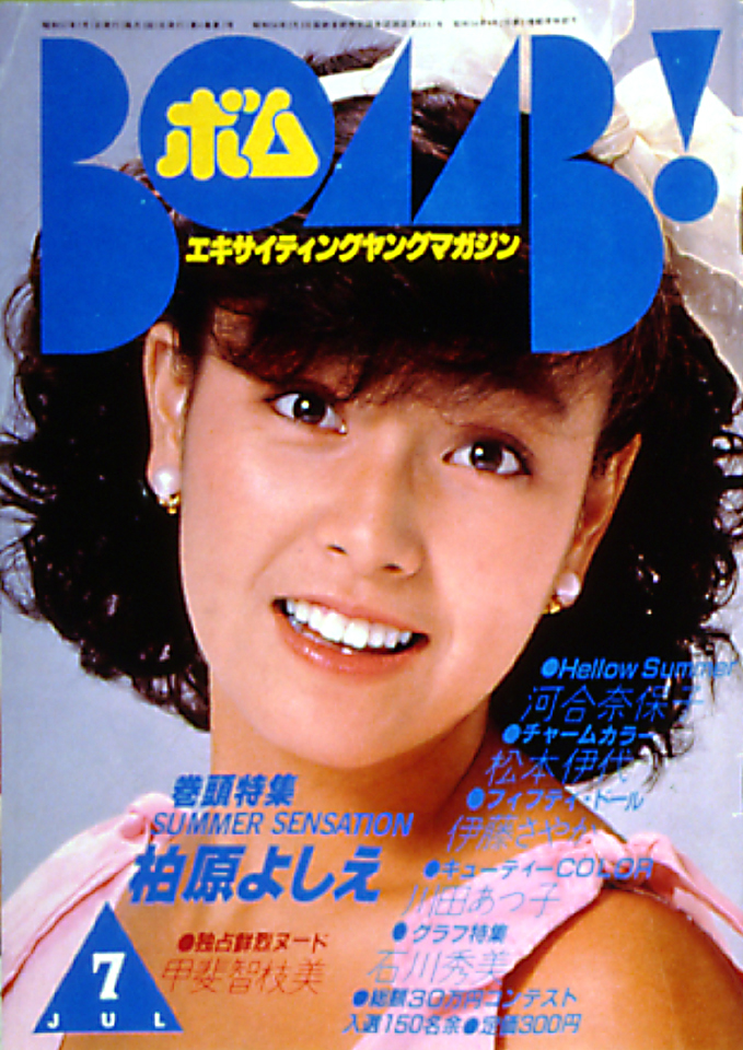 1982年7月号