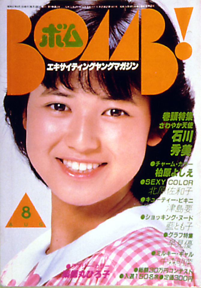 1982年8月号