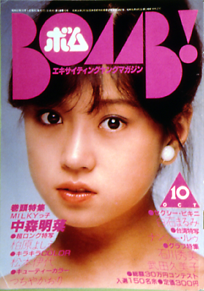 1982年10月号