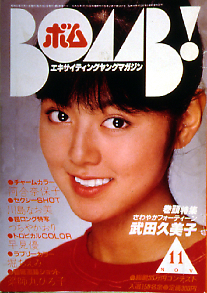 1982年11月号
