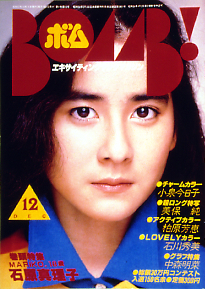 1982年12月号