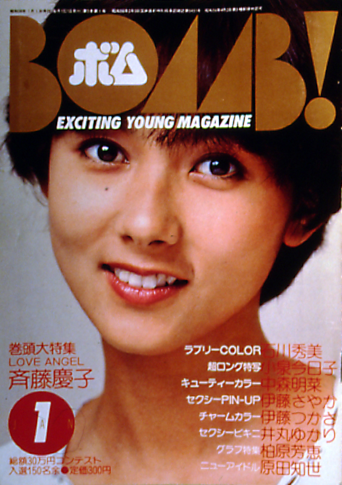 1983年1月号