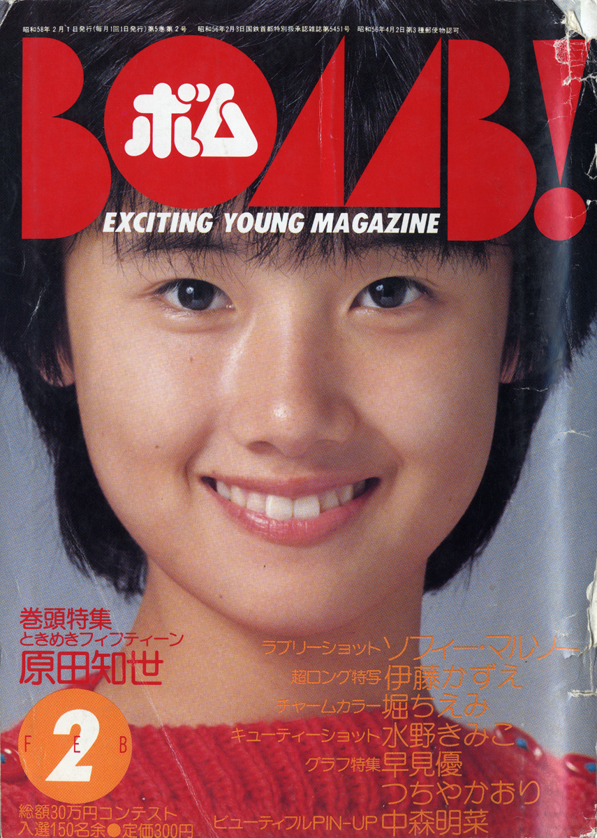 1983年2月号