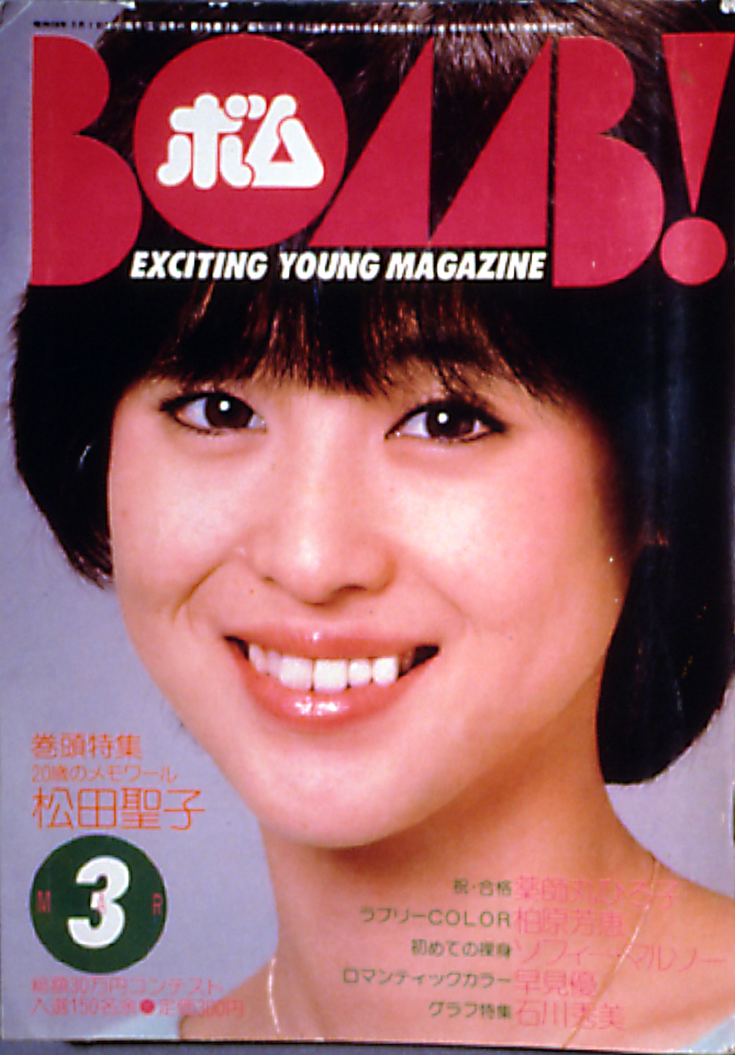 1983年3月号