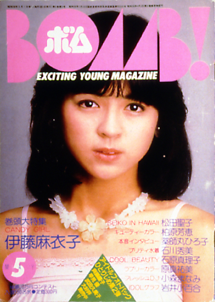 1983年5月号