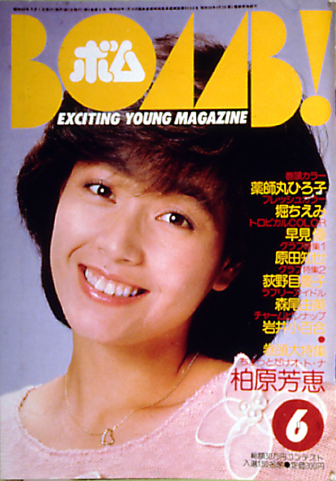 1983年6月号