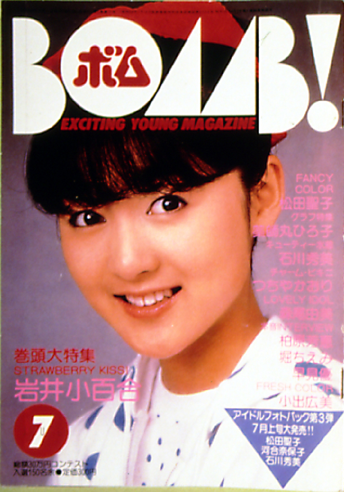 1983年7月号