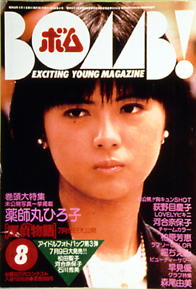 1983年8月号