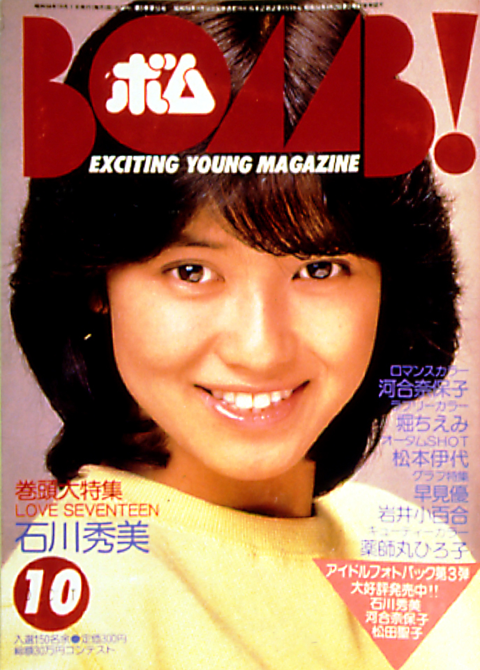 1983年10月号
