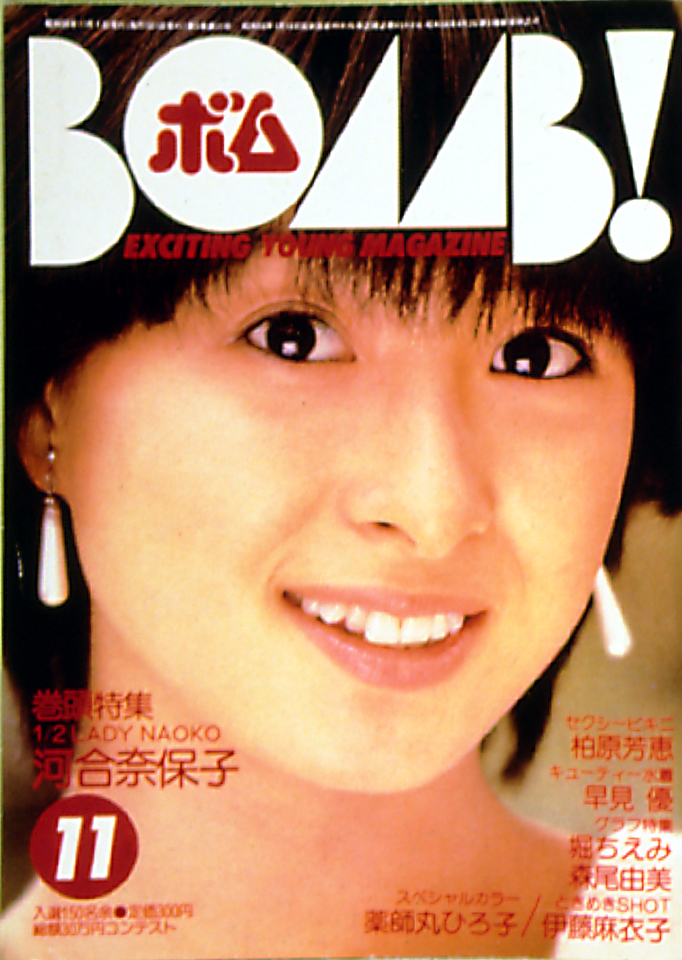 1983年11月号