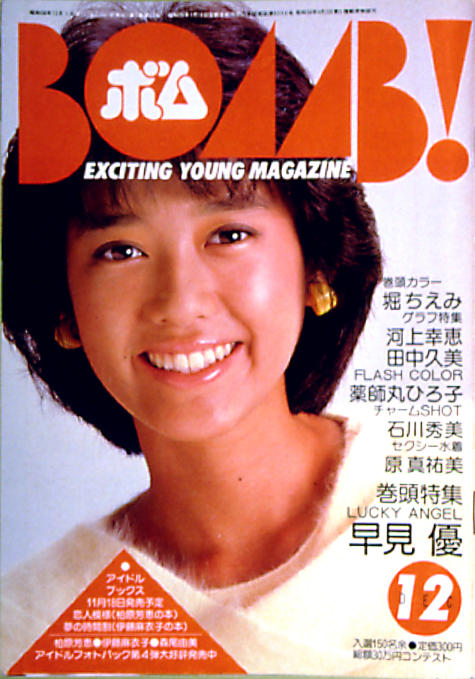 1983年12月号