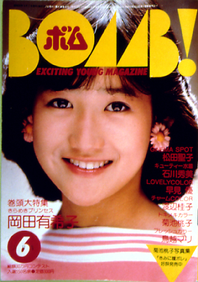 1984年6月号