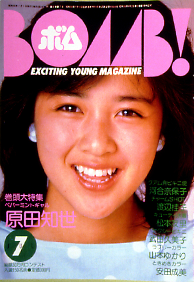 1984年7月号