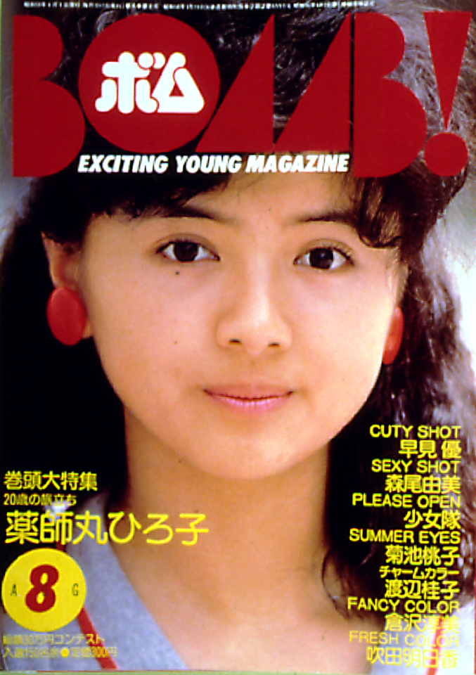 1984年8月号
