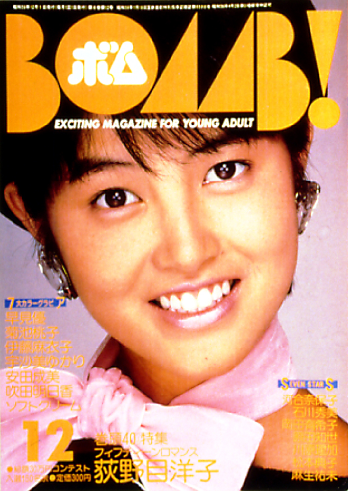 1984年12月号