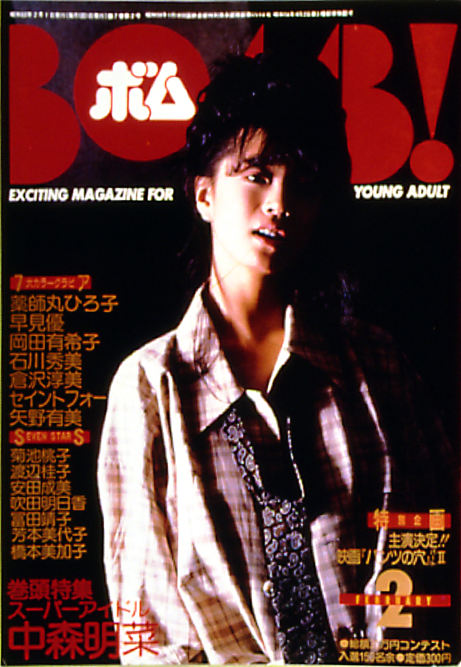 1985年2月号