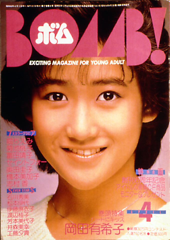 1985年4月号