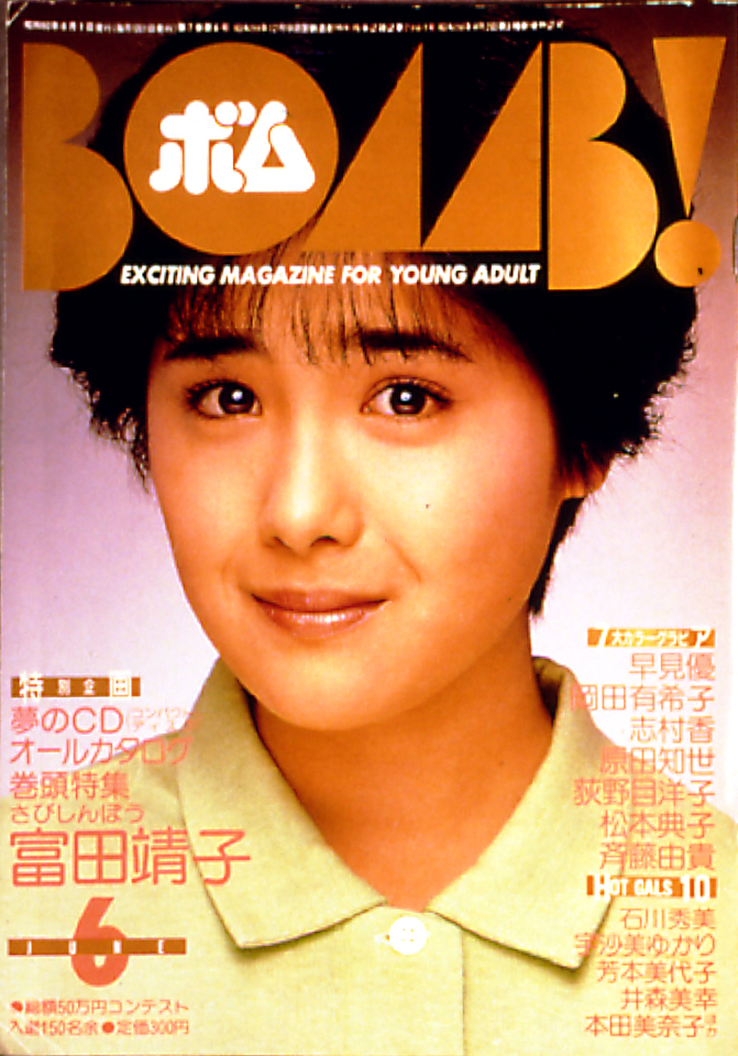 1985年6月号