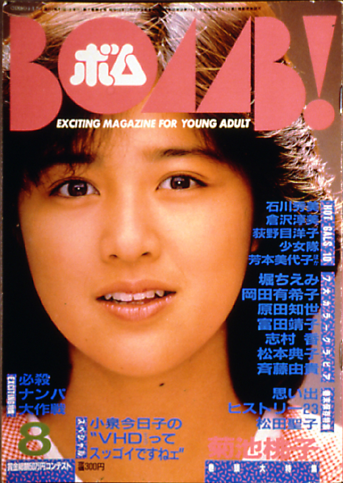 1985年8月号