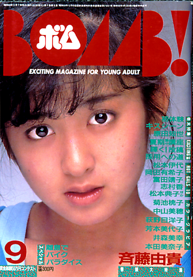 1985年9月号
