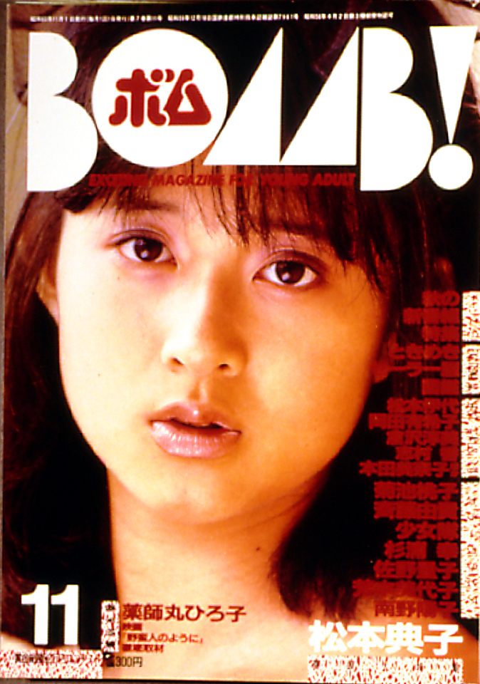 1985年11月号