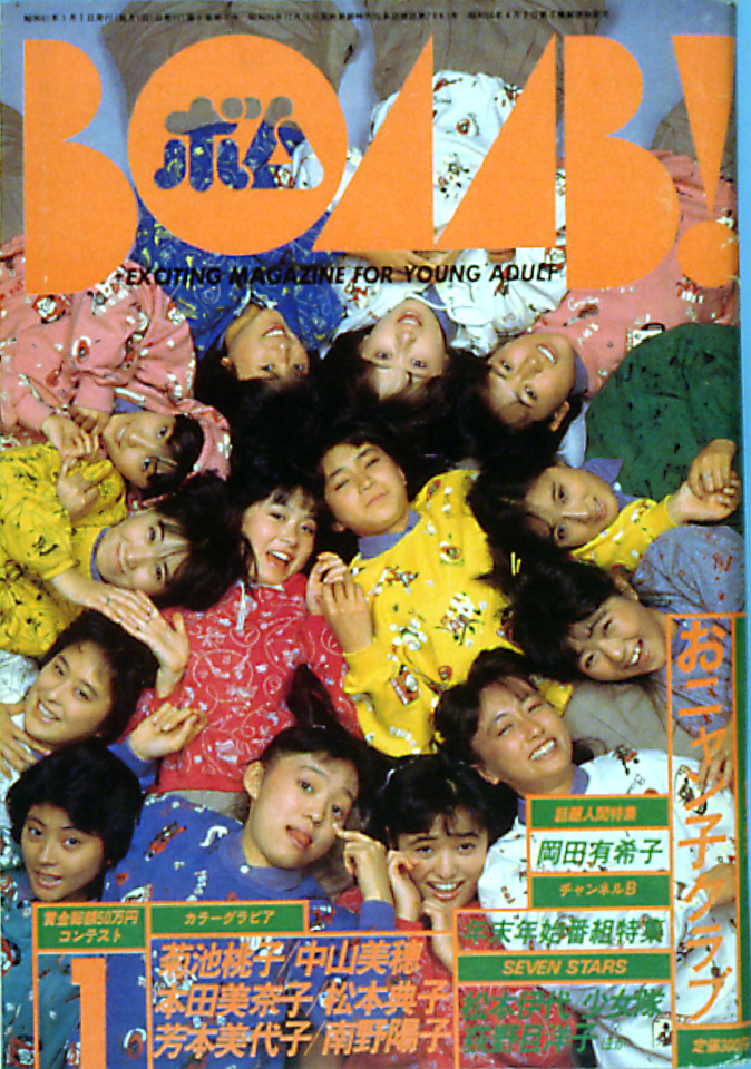 1986年1月号