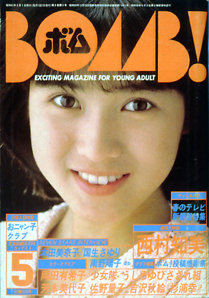 1986年5月号
