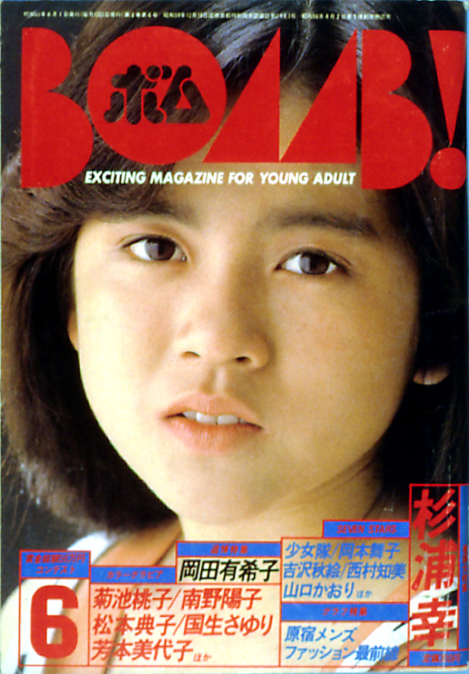 1986年6月号