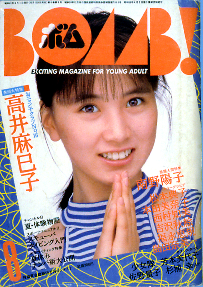 1986年8月号