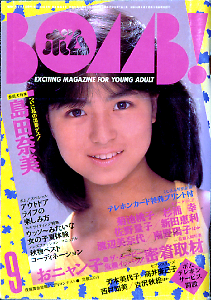 1986年9月号