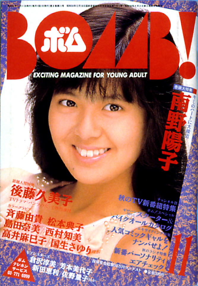 BOMB1986年11月号|Magazine Time Machine