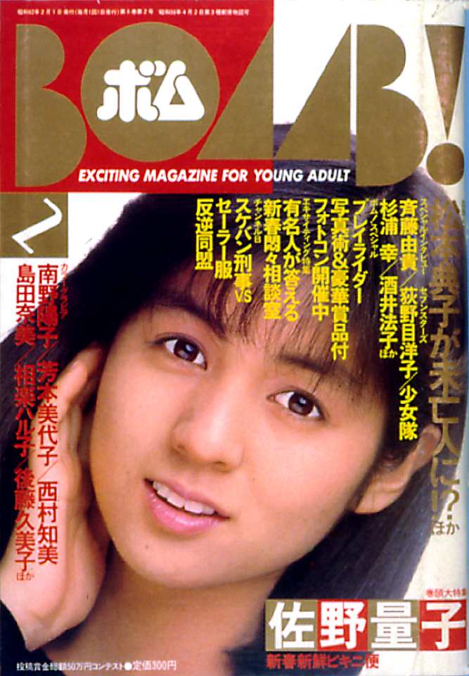 1987年2月号