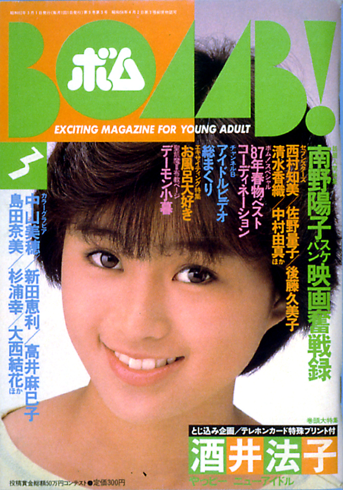 1987年3月号