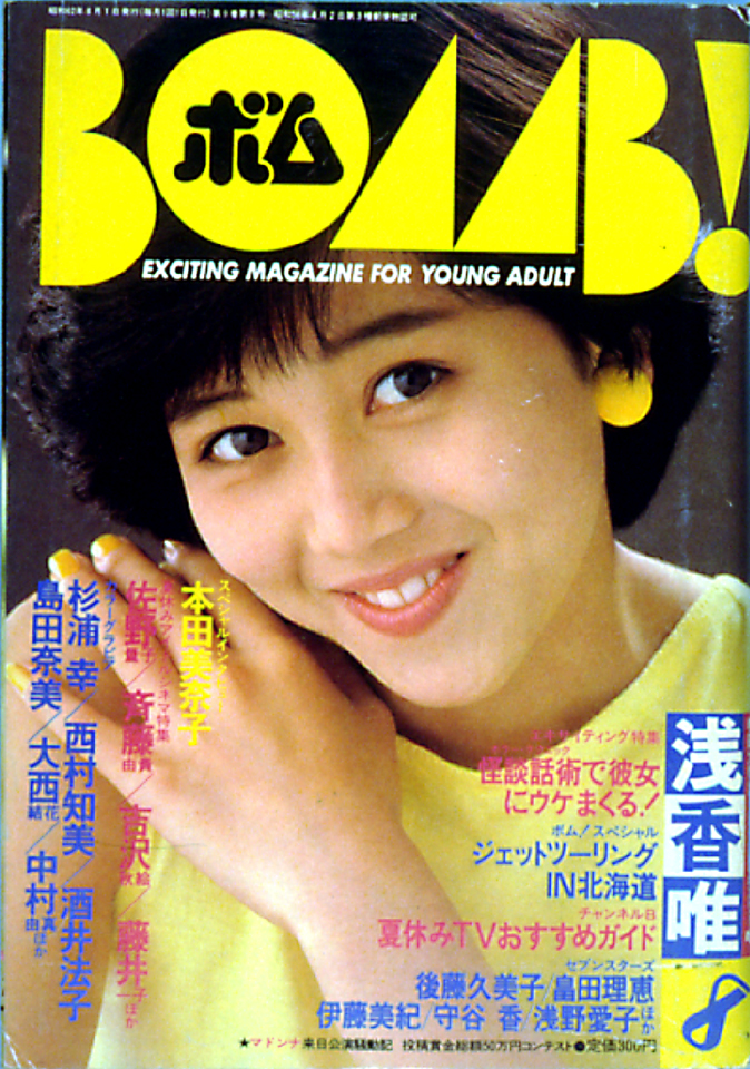 1987年8月号
