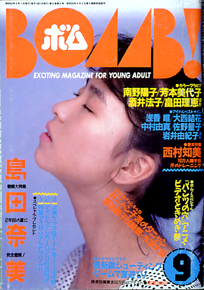 BOMB1987年9月号｜Magazine Time Machine