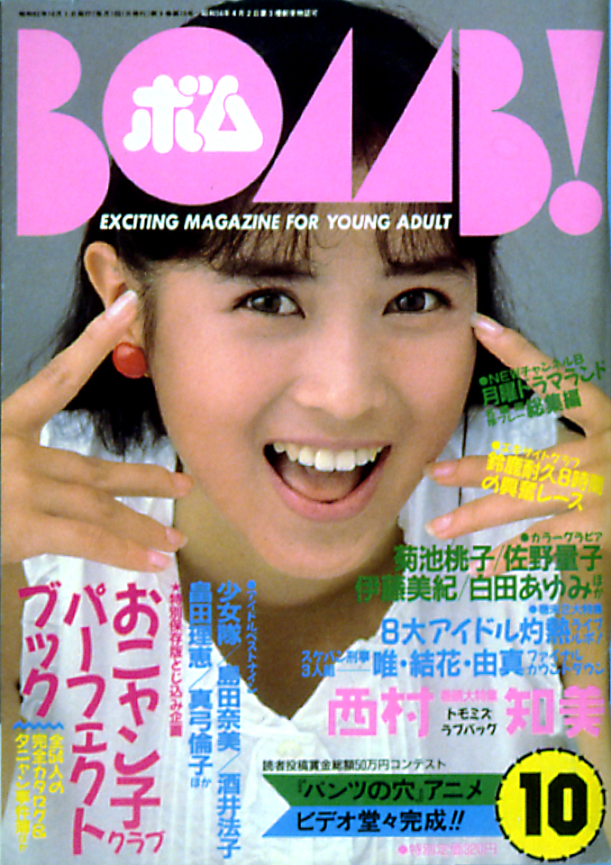 1987年10月号