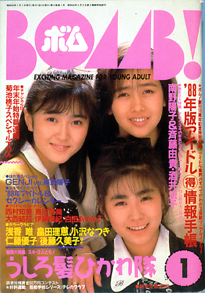 1988年1月号