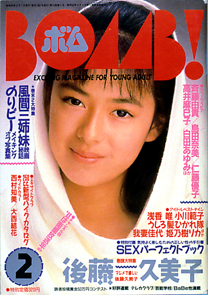 1988年2月号